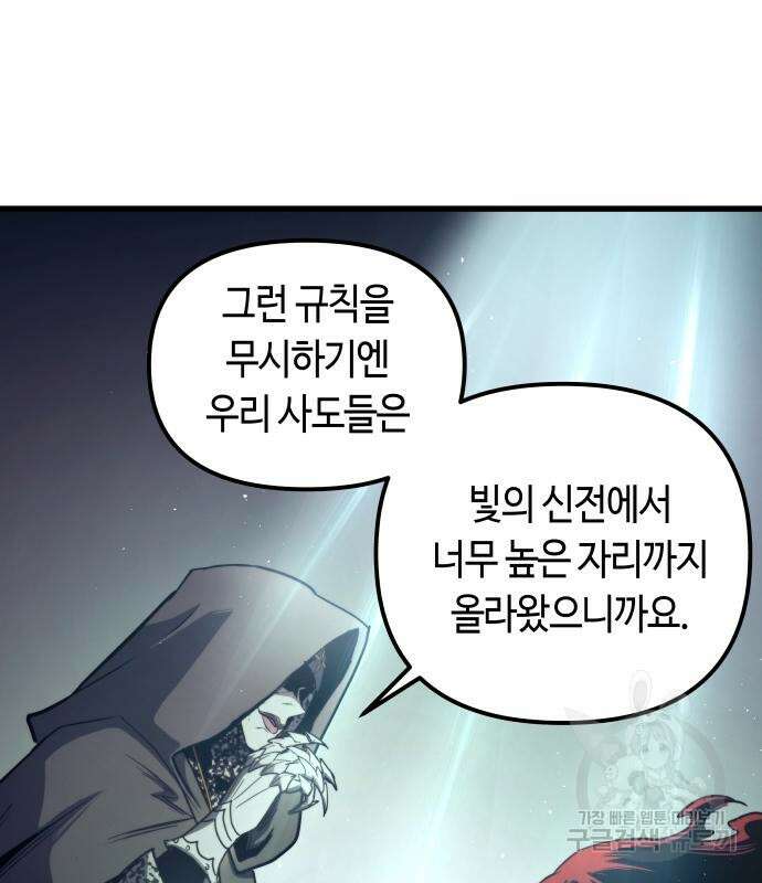 투신전생기 87화 105
