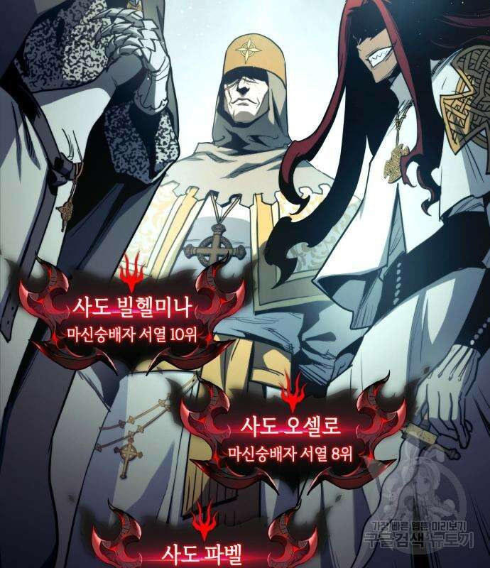 투신전생기 87화 106