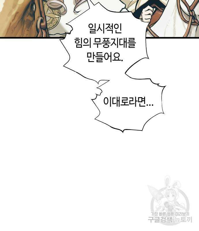 투신전생기 87화 121