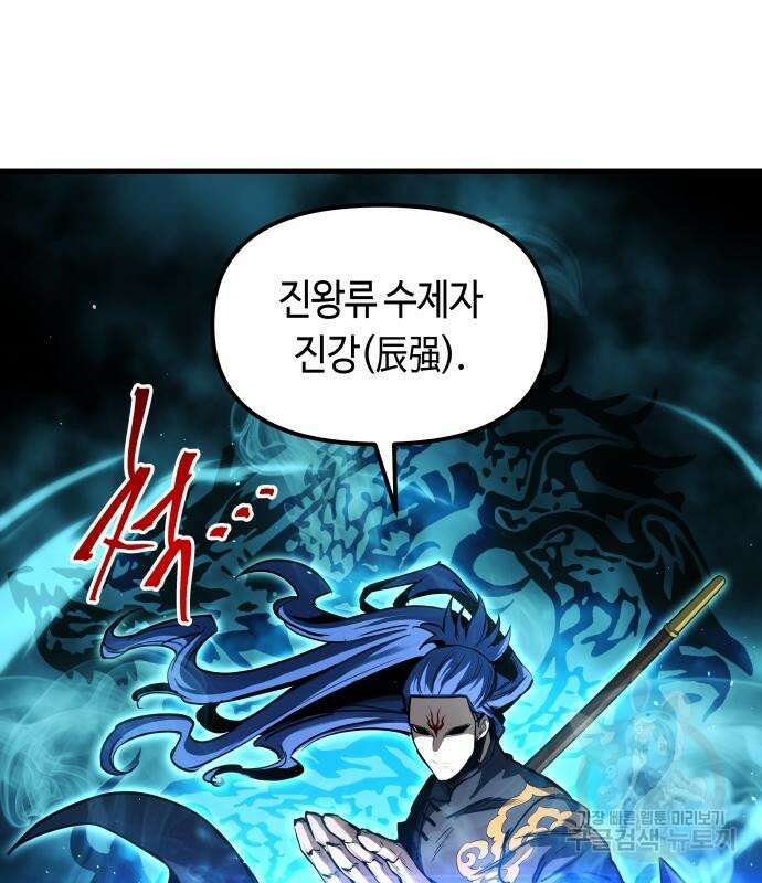 투신전생기 87화 145