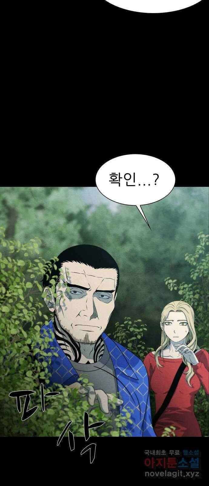 죽고 싶습니다 11화 4