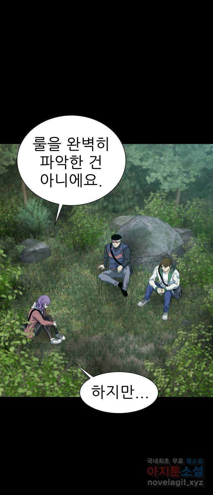 죽고 싶습니다 11화 8