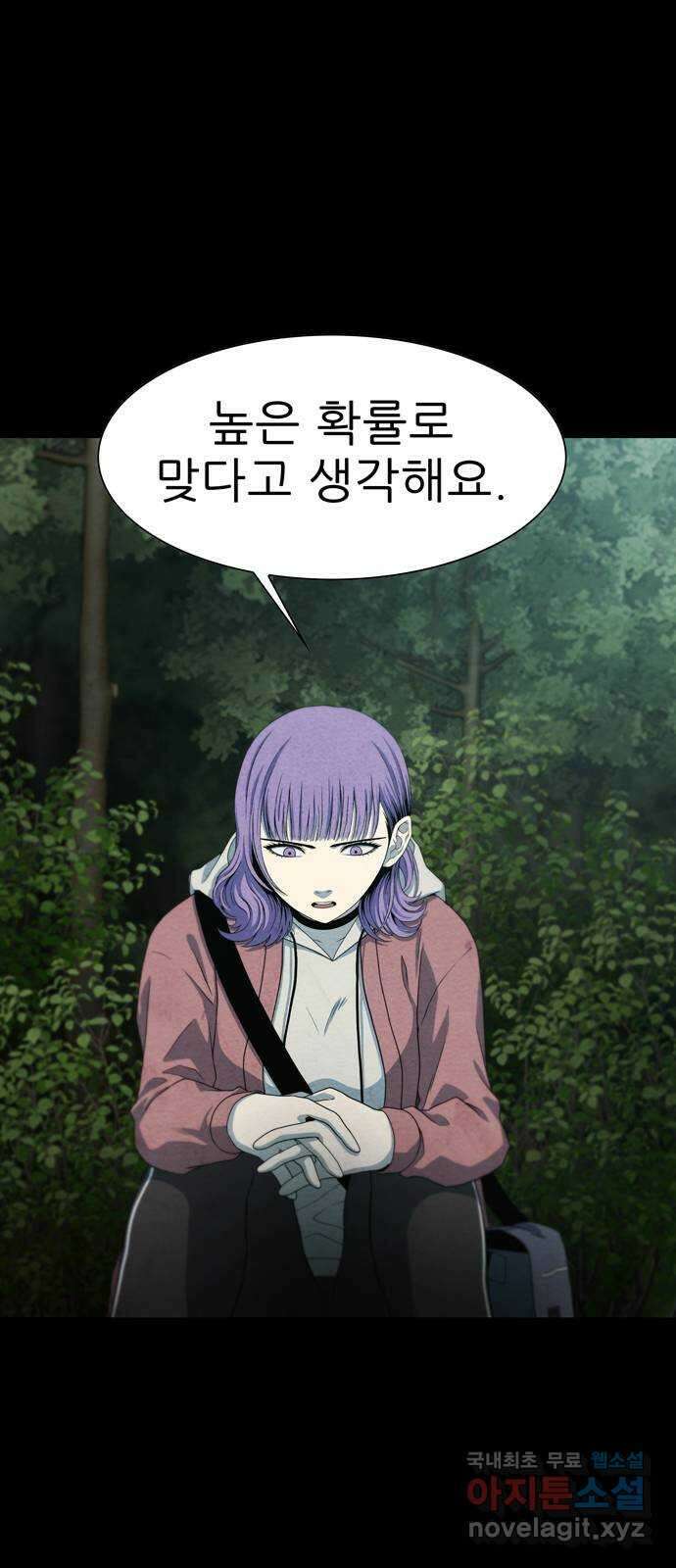 죽고 싶습니다 11화 9