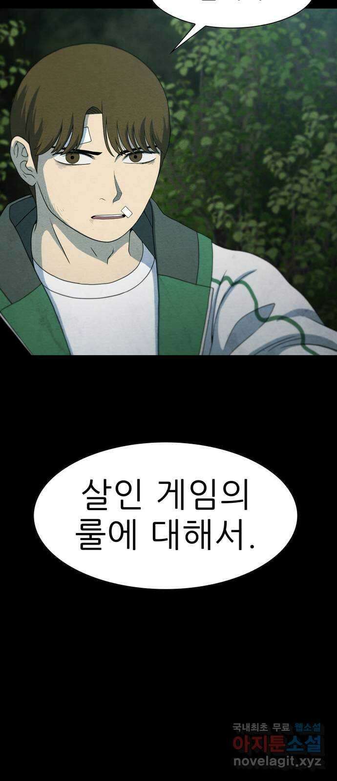 죽고 싶습니다 11화 12