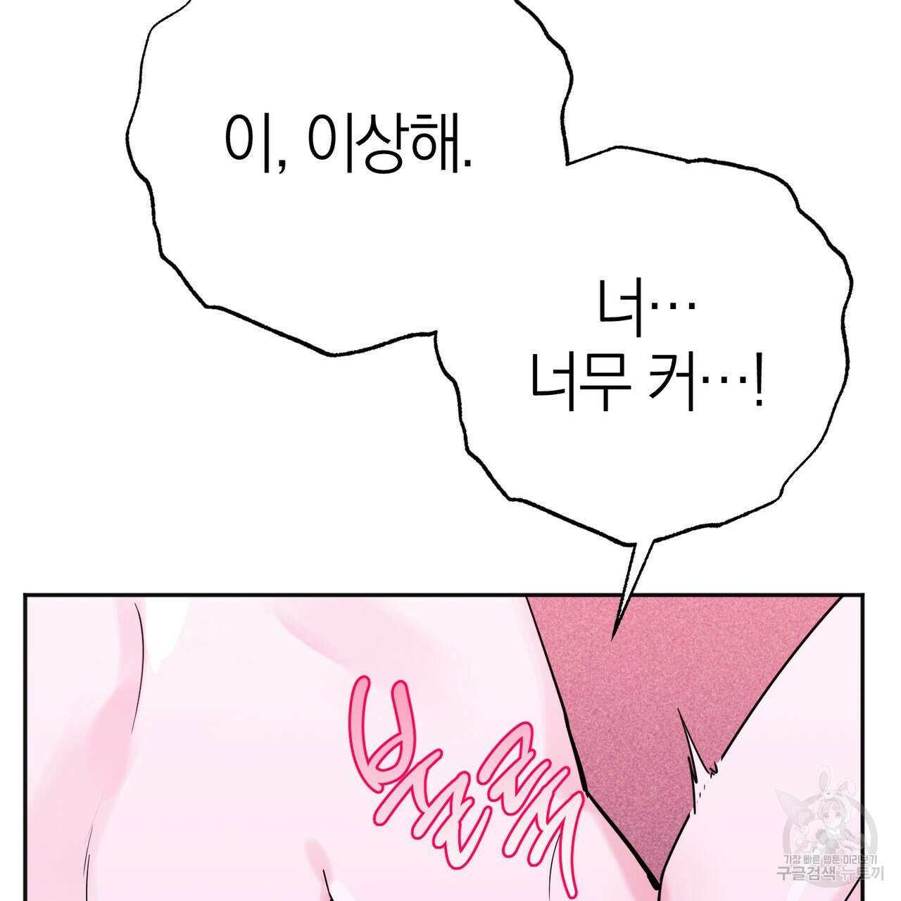캠퍼스 트랩 53화 5