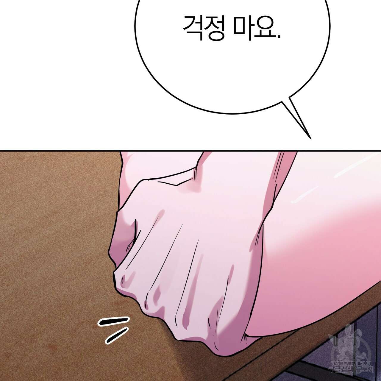 캠퍼스 트랩 53화 9