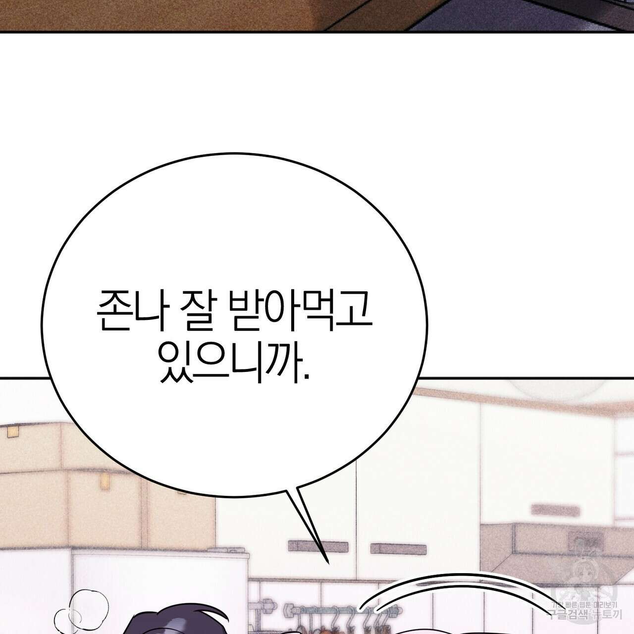 캠퍼스 트랩 53화 10
