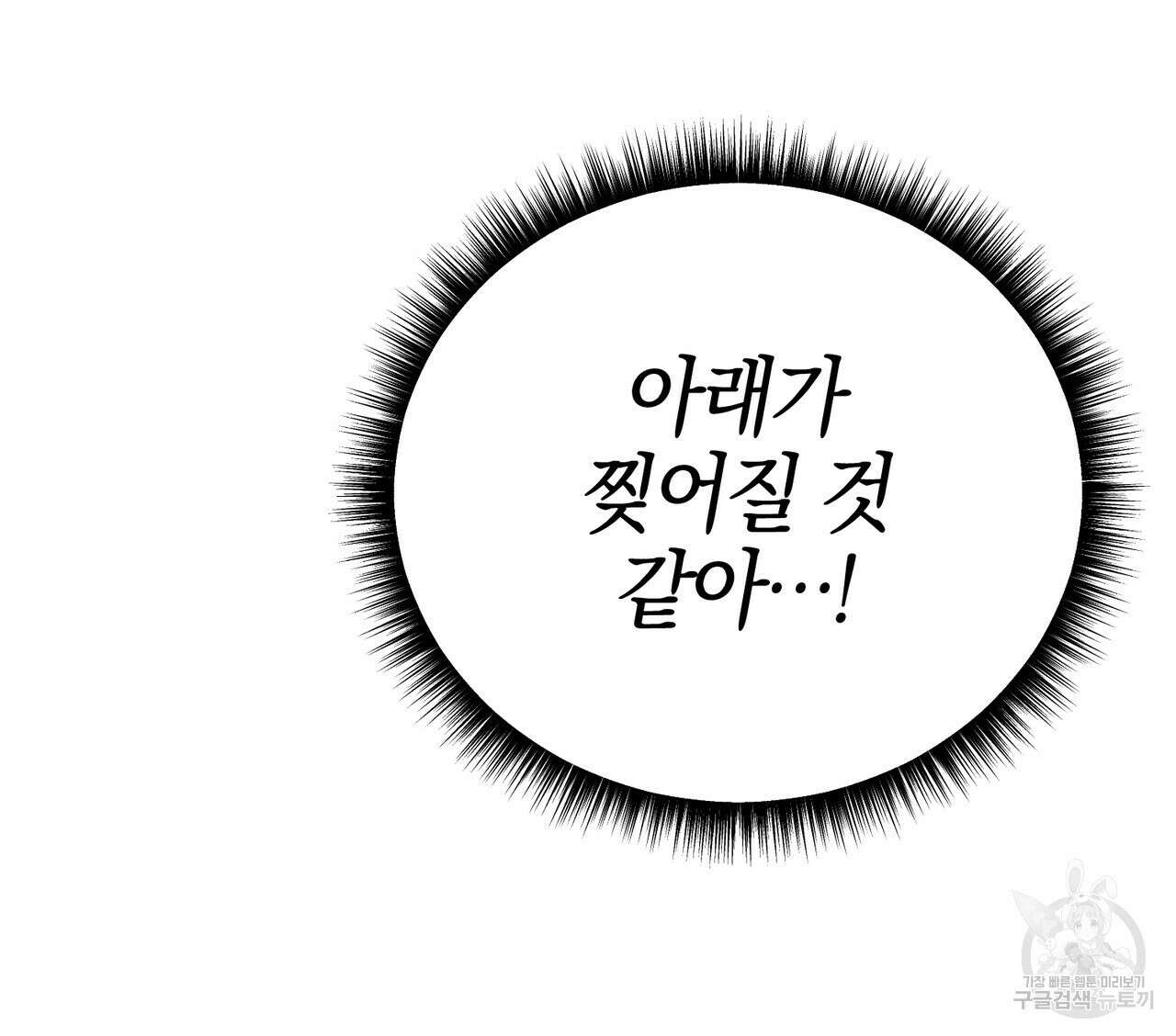 캠퍼스 트랩 53화 21
