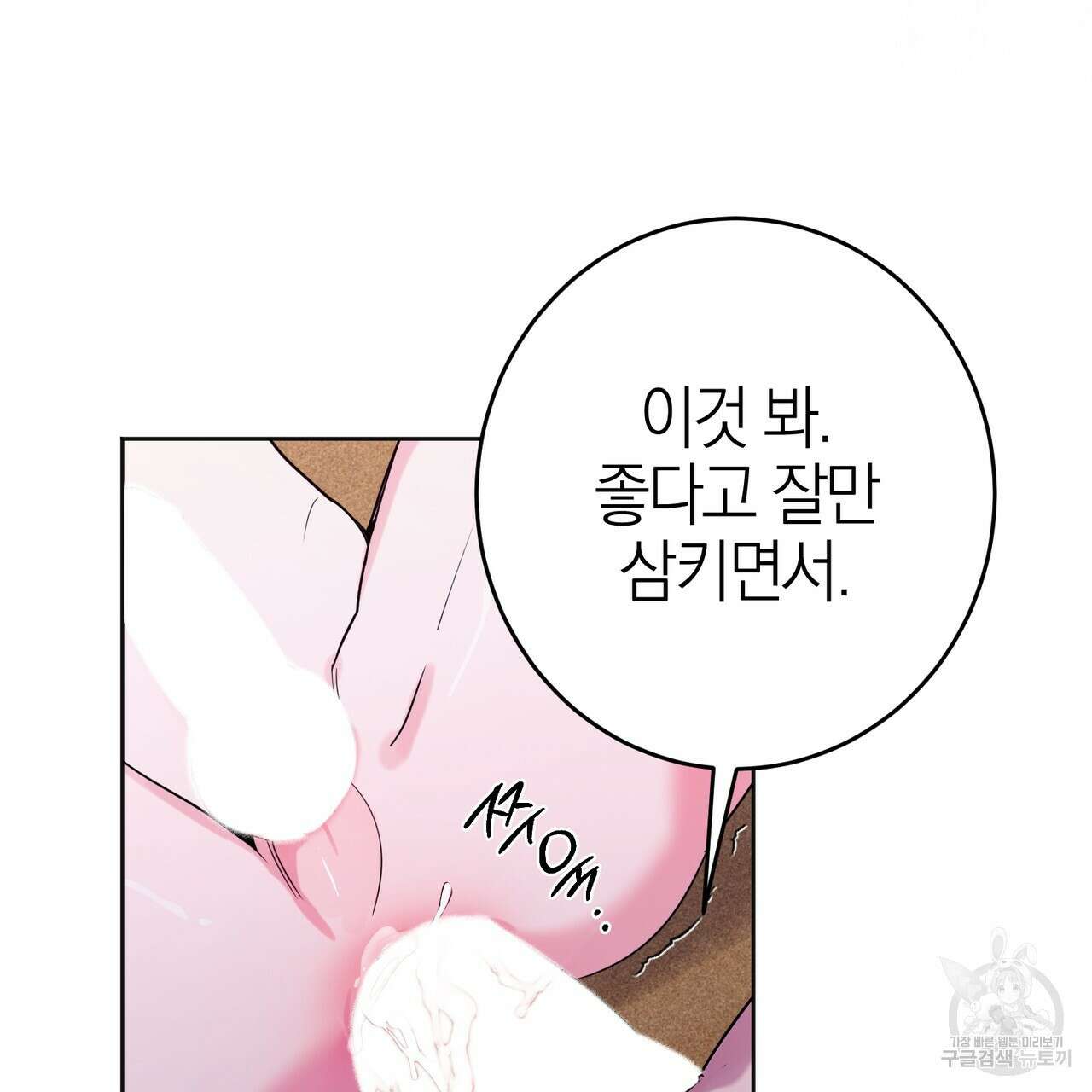 캠퍼스 트랩 53화 28