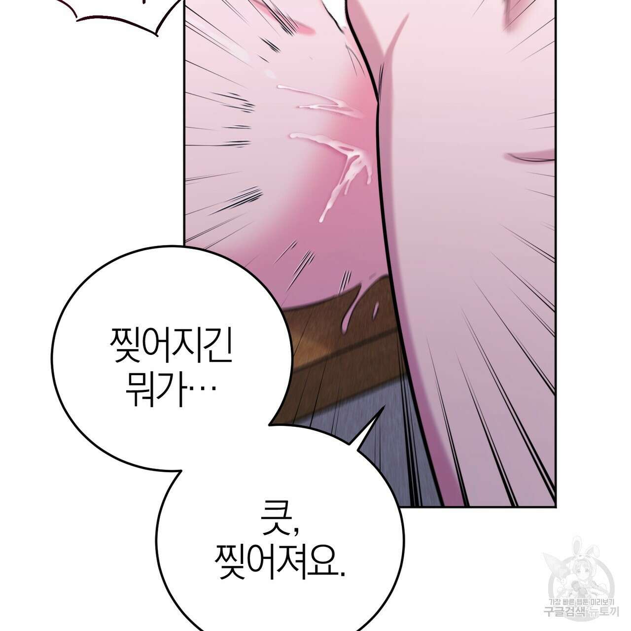 캠퍼스 트랩 53화 30