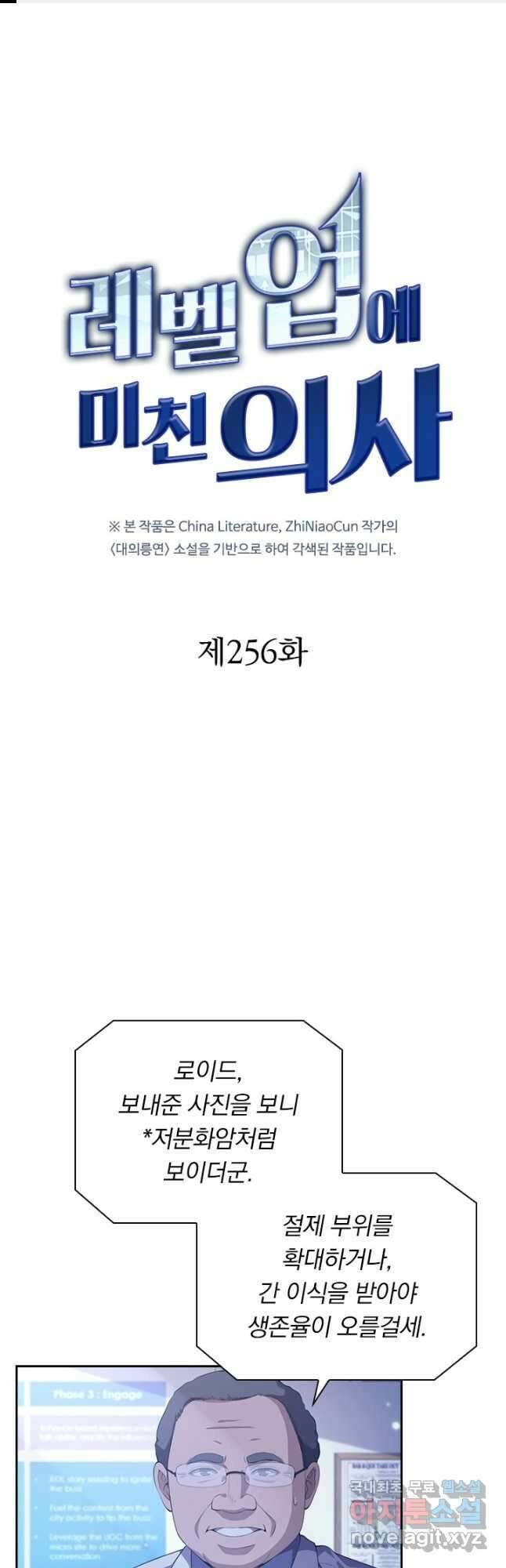 레벨업에 미친 의사 256화 1