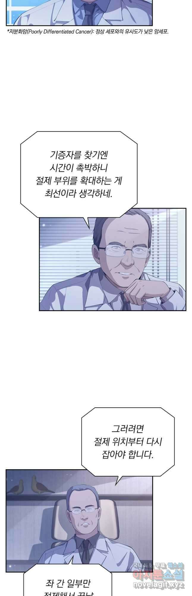 레벨업에 미친 의사 256화 2