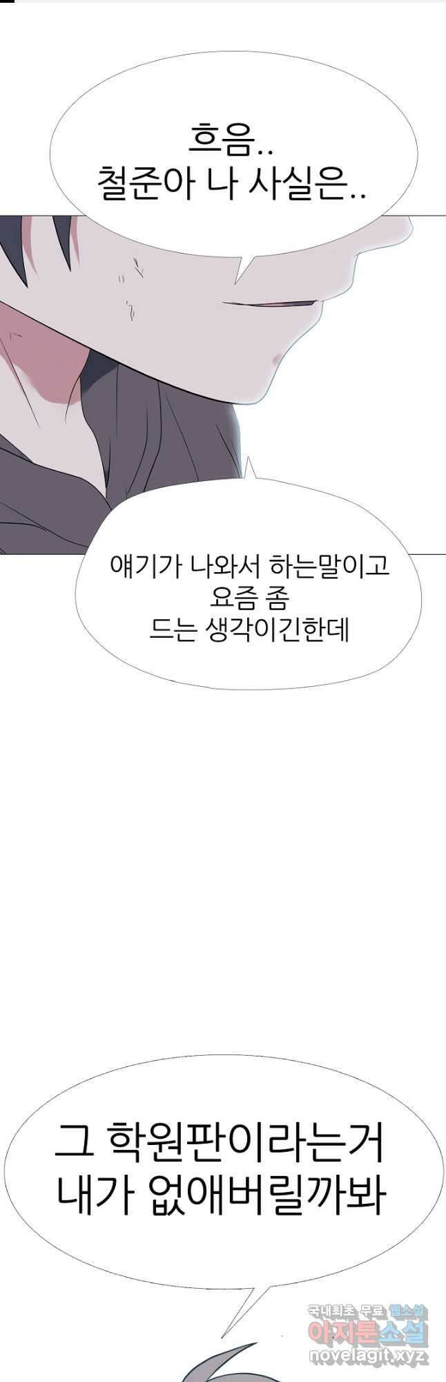 고교최강 133화 1