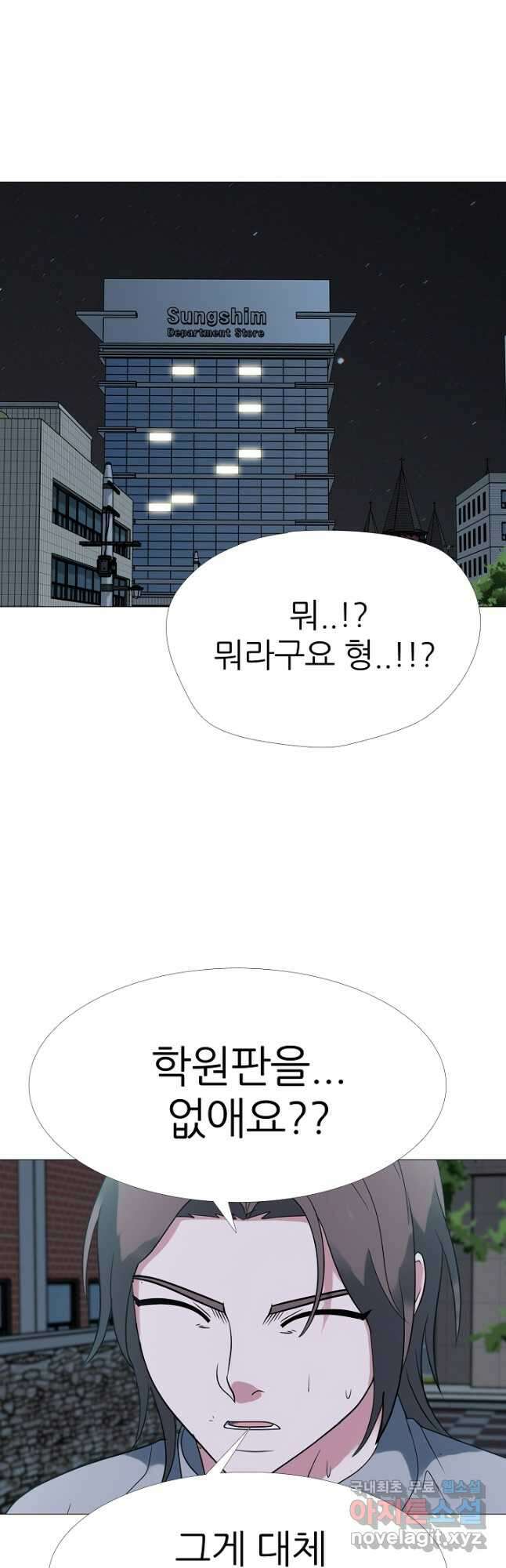고교최강 133화 4