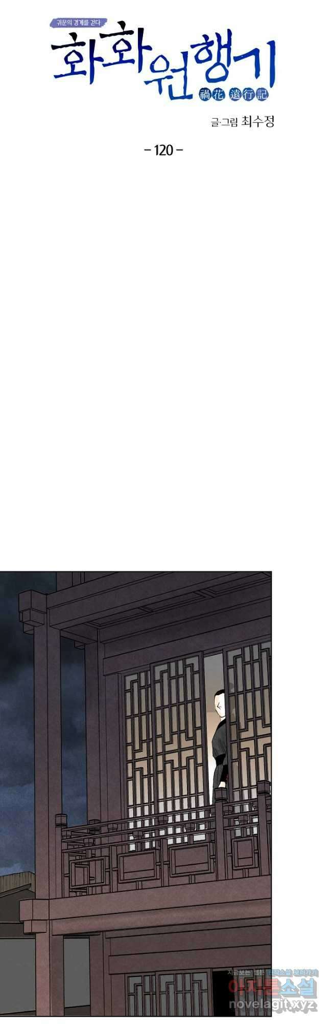 화화원행기 120화 8