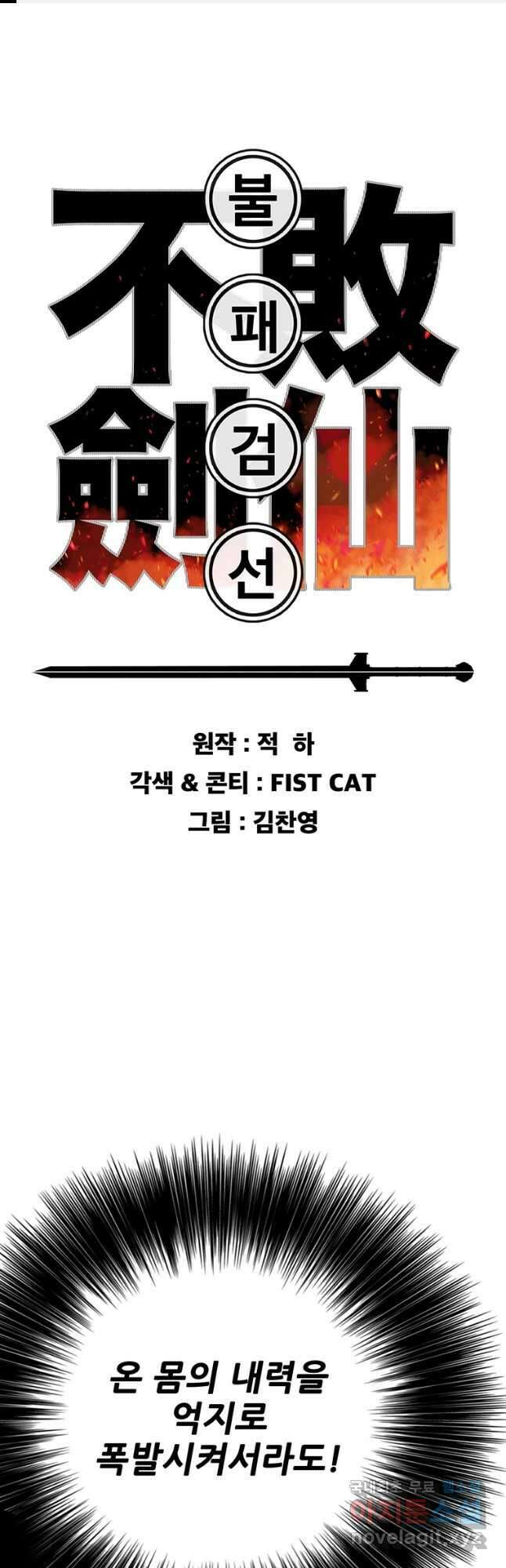 불패검선175화 1