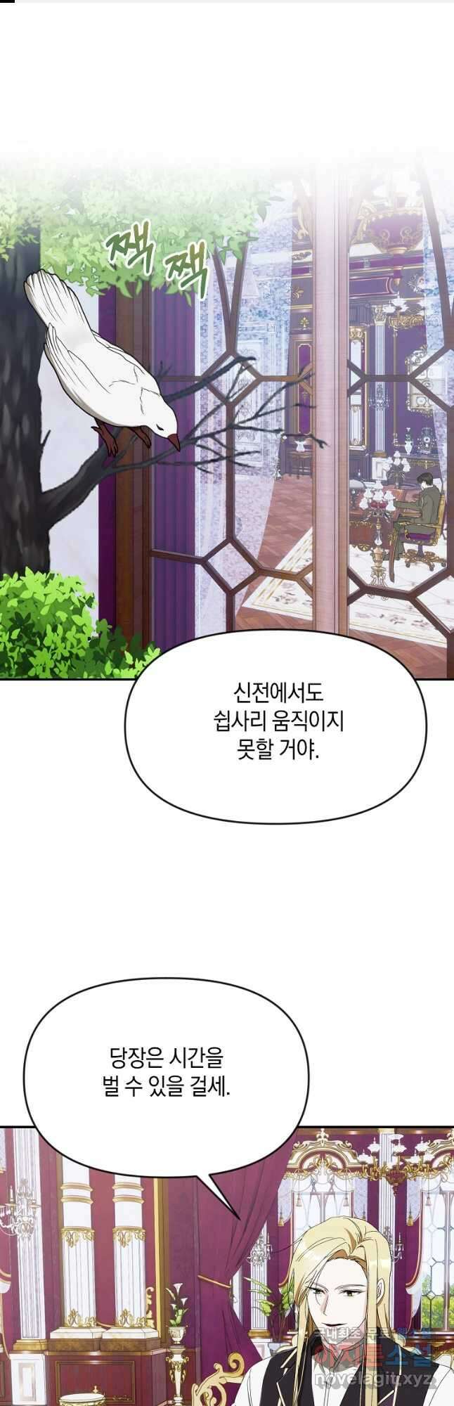 흑막을 치료하고 도망쳐버렸다 47화 1