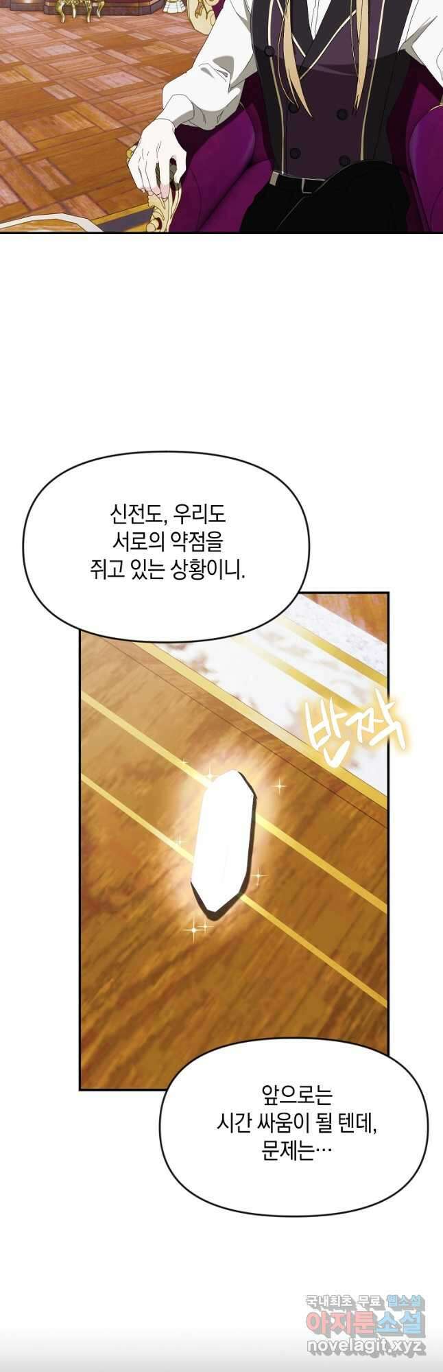 흑막을 치료하고 도망쳐버렸다 47화 2