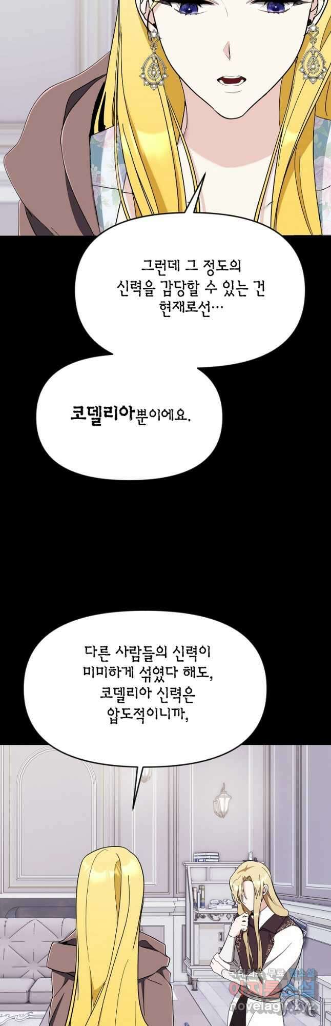 흑막을 치료하고 도망쳐버렸다 47화 4