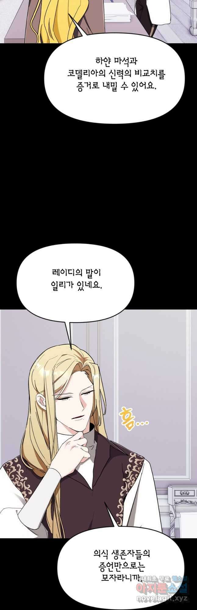 흑막을 치료하고 도망쳐버렸다 47화 5