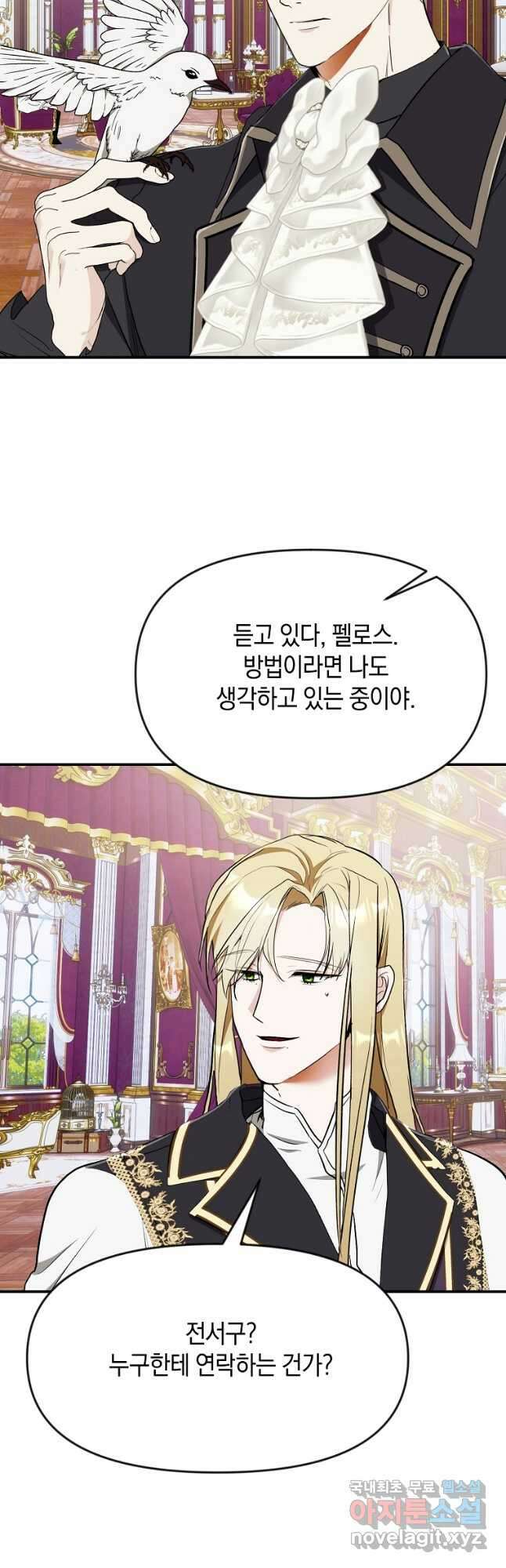 흑막을 치료하고 도망쳐버렸다 47화 8