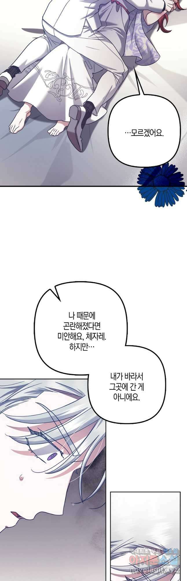 버림받고 즐기는 소박한 독신의 삶 35화 7