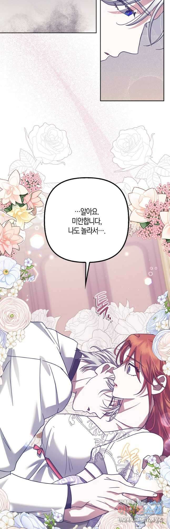 버림받고 즐기는 소박한 독신의 삶 35화 8