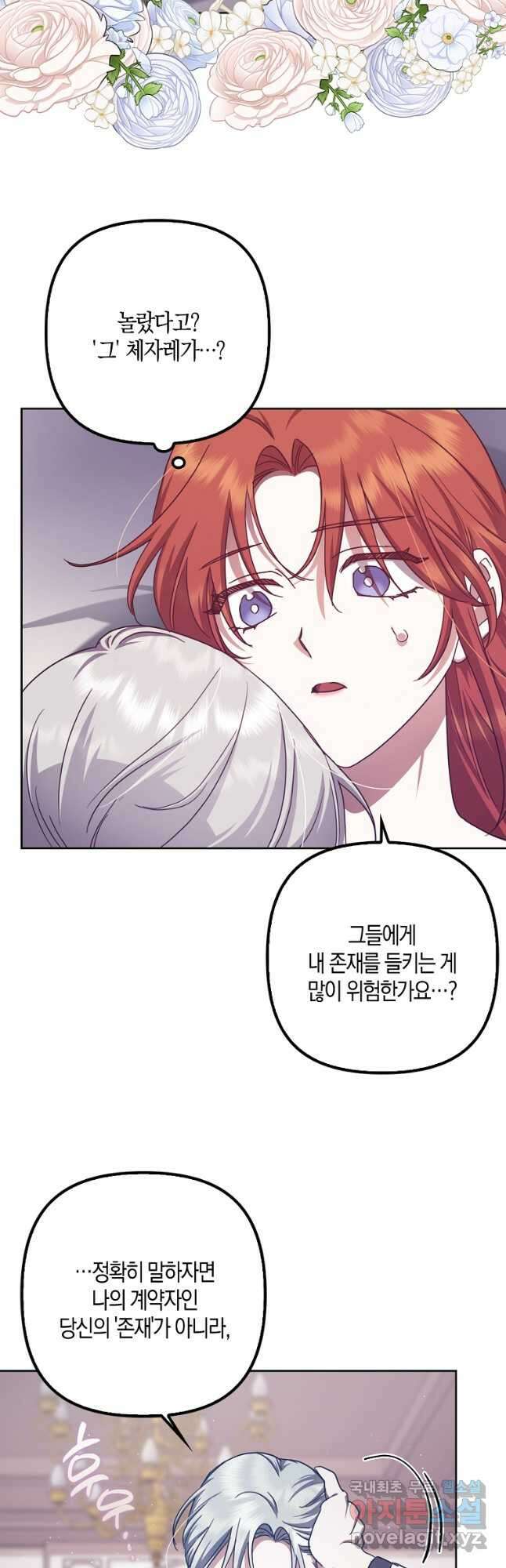 버림받고 즐기는 소박한 독신의 삶 35화 9