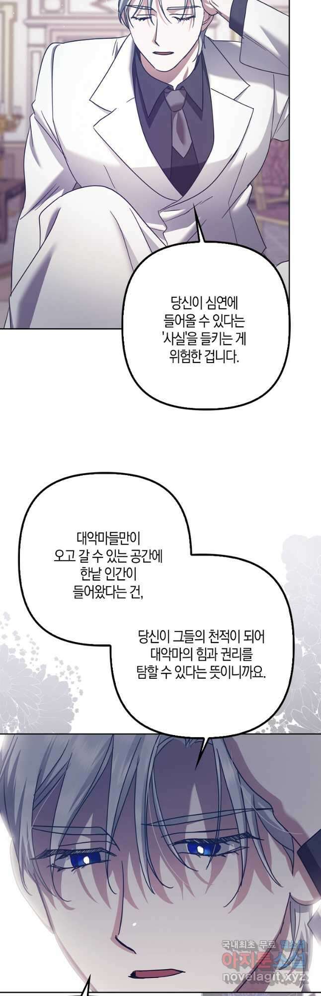 버림받고 즐기는 소박한 독신의 삶 35화 10