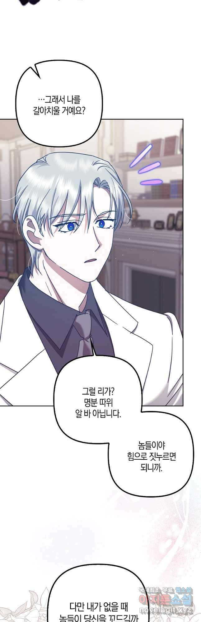 버림받고 즐기는 소박한 독신의 삶 35화 12