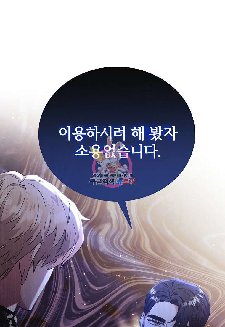 후작님은 그에게만 다정해 60화 1