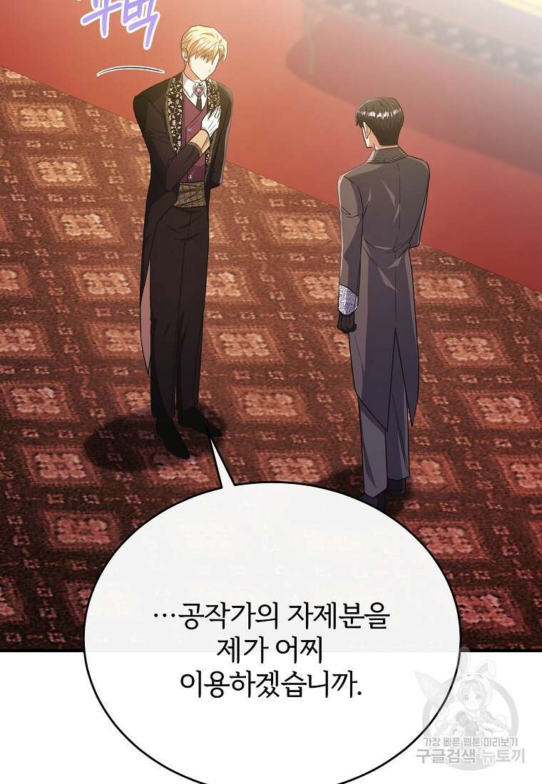 후작님은 그에게만 다정해 60화 4