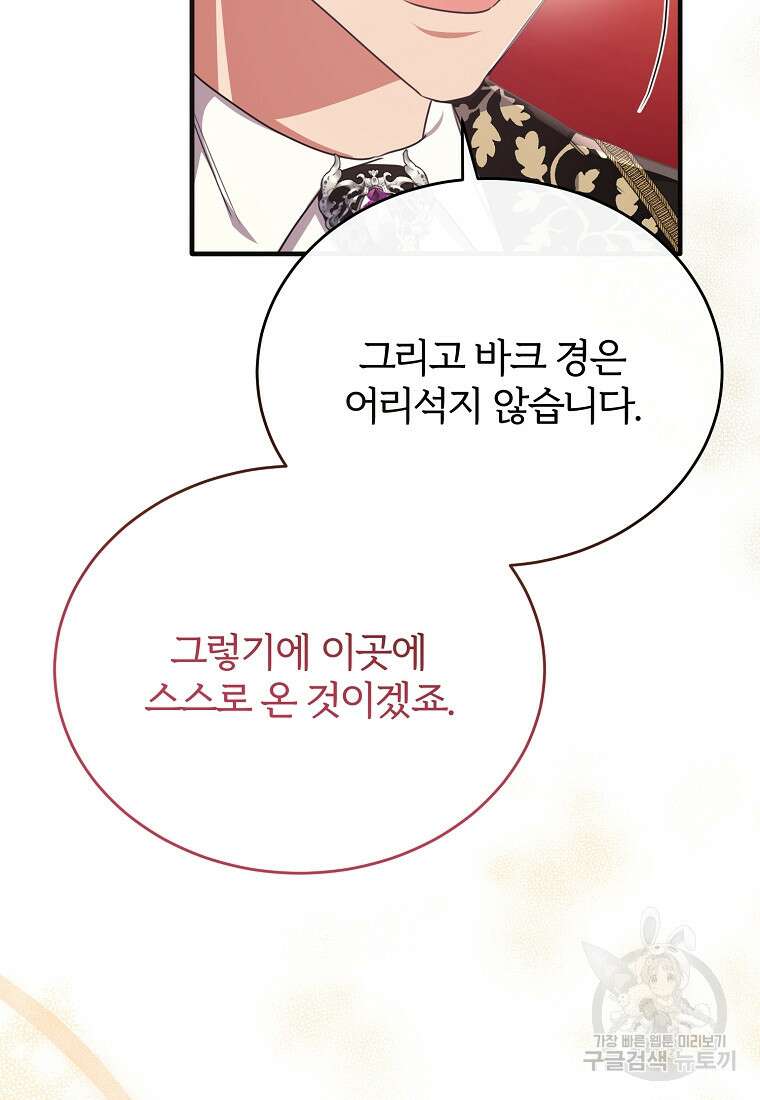 후작님은 그에게만 다정해 60화 6