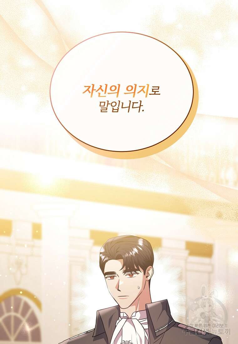 후작님은 그에게만 다정해 60화 7