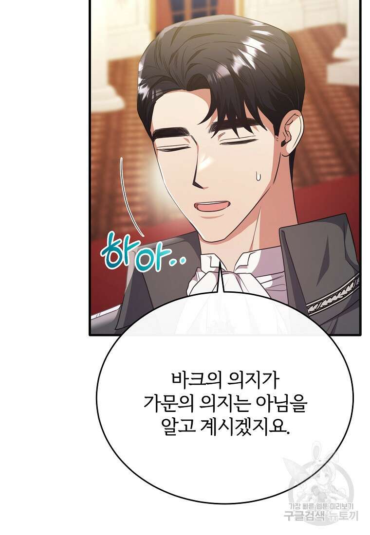 후작님은 그에게만 다정해 60화 9