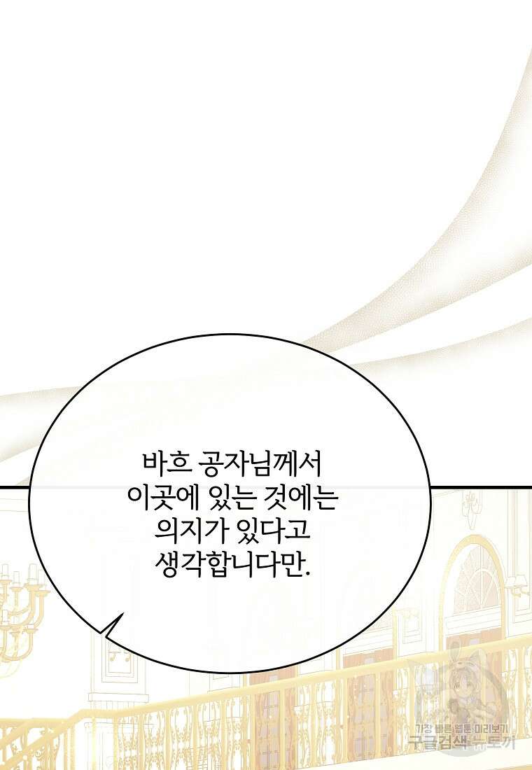 후작님은 그에게만 다정해 60화 10