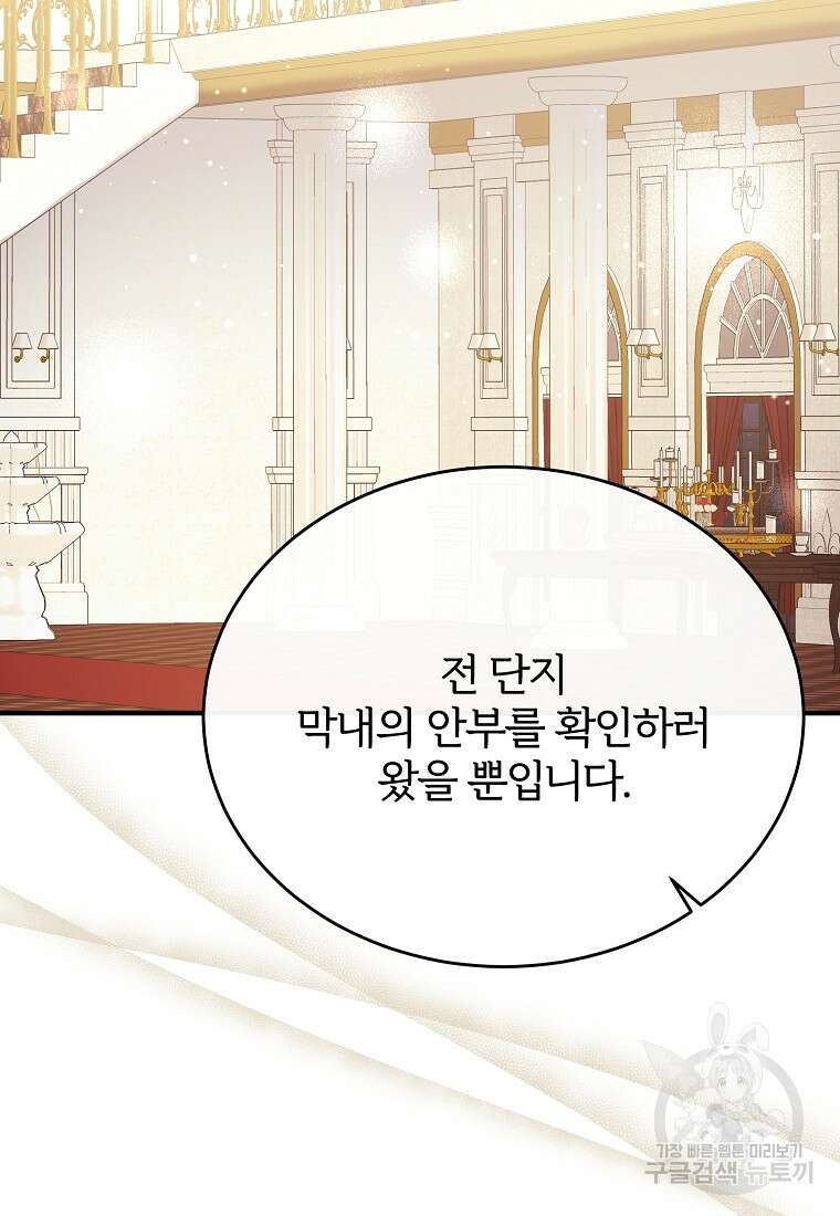 후작님은 그에게만 다정해 60화 11