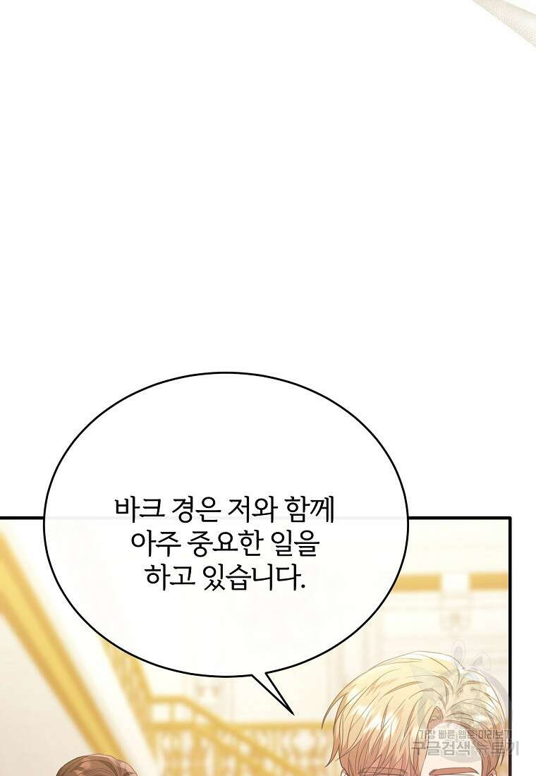 후작님은 그에게만 다정해 60화 12