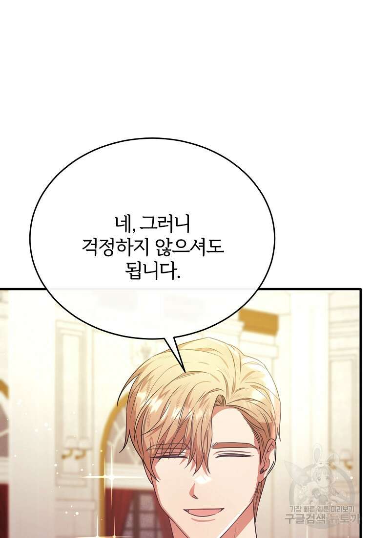 후작님은 그에게만 다정해 60화 15