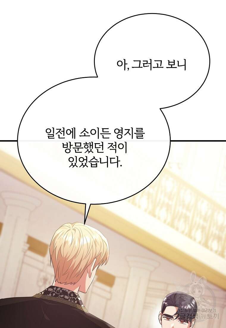 후작님은 그에게만 다정해 60화 17