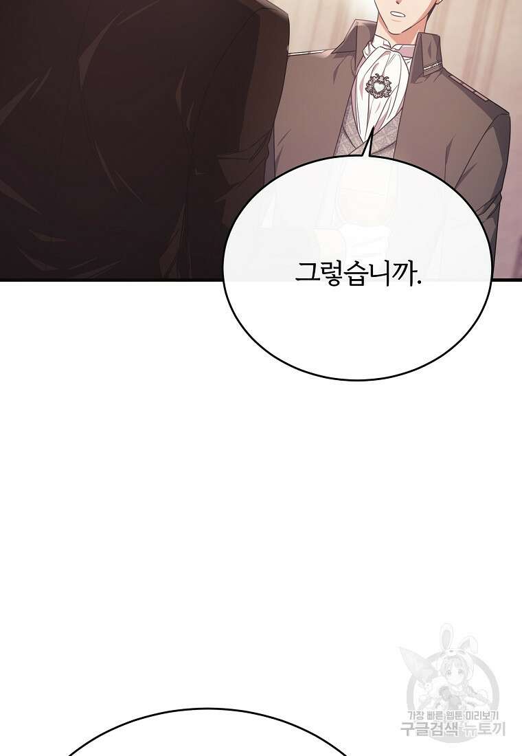 후작님은 그에게만 다정해 60화 18