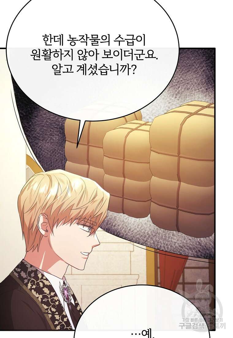 후작님은 그에게만 다정해 60화 19