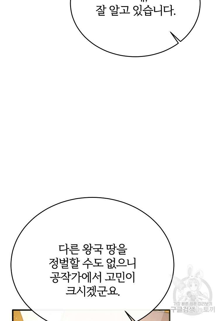 후작님은 그에게만 다정해 60화 20
