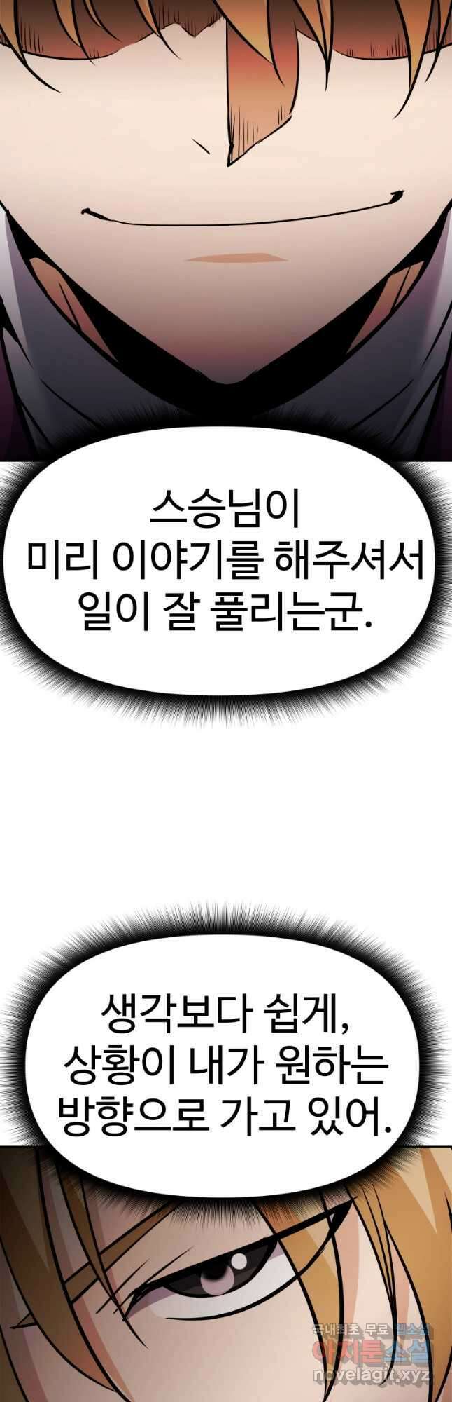 소드마스터로 회귀 40화 장기휴재, 연재중단 68