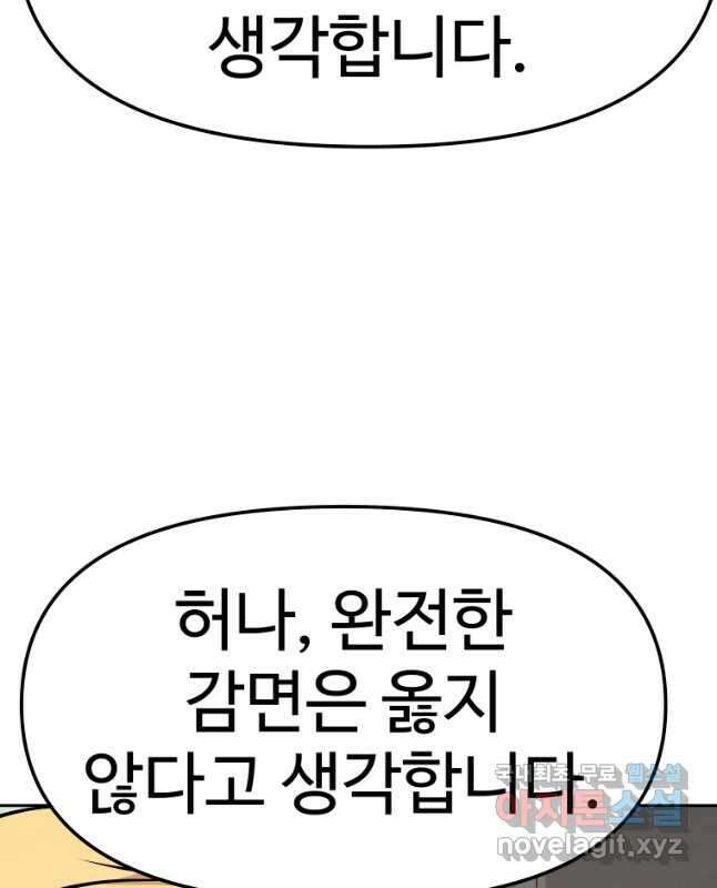 소드마스터로 회귀 40화 장기휴재, 연재중단 90