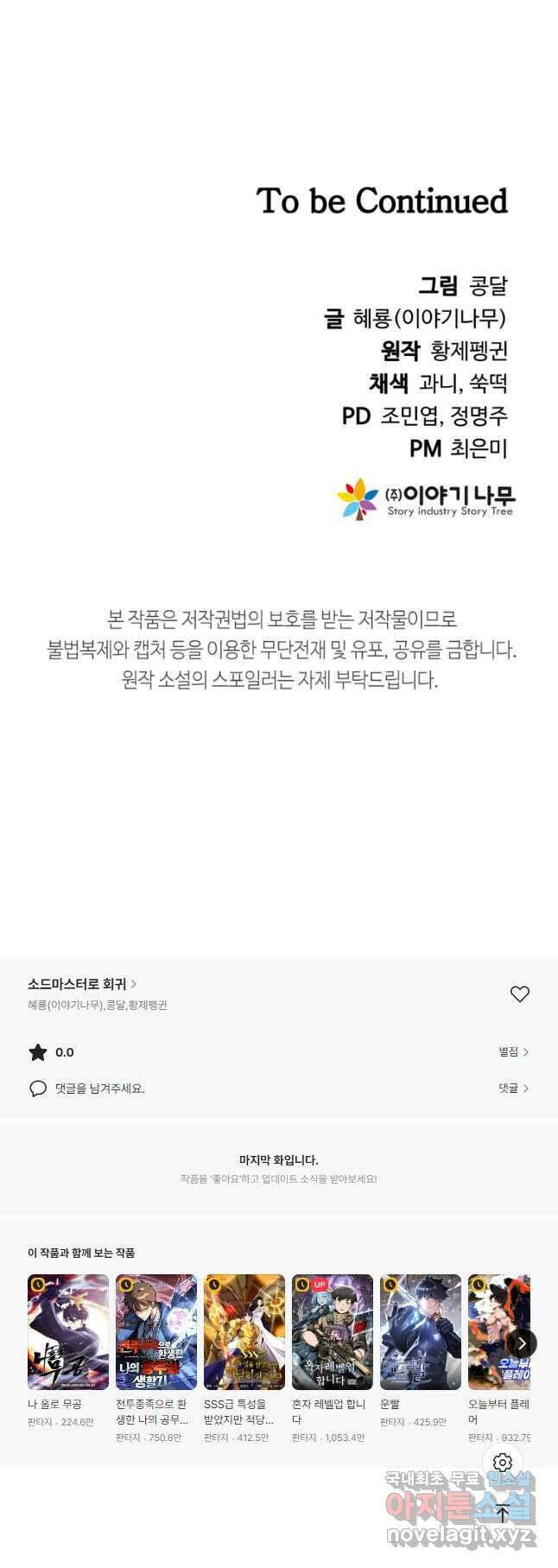 소드마스터로 회귀 40화 장기휴재, 연재중단 111
