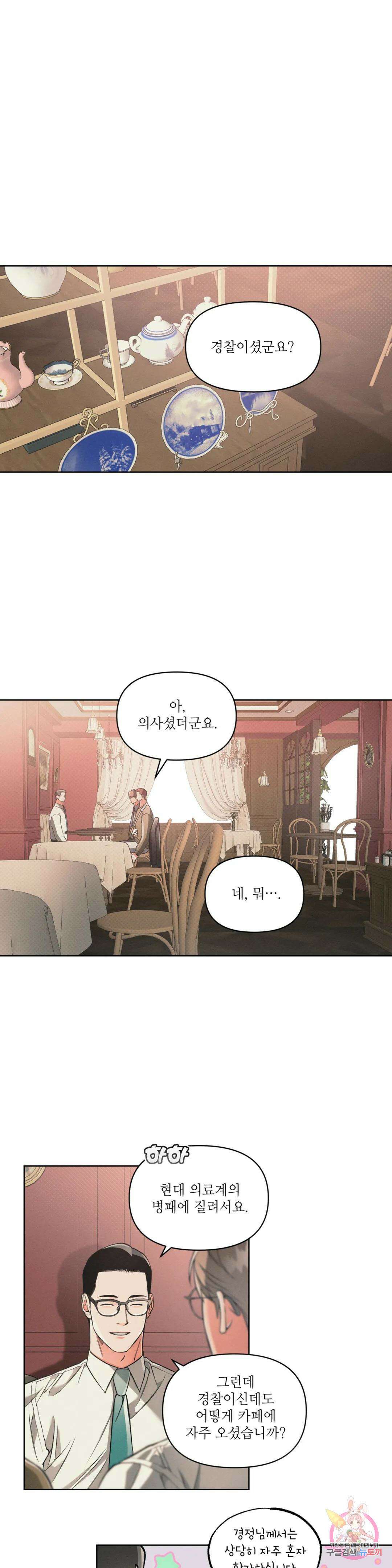 3월의 보름을 조심하라 50화 1