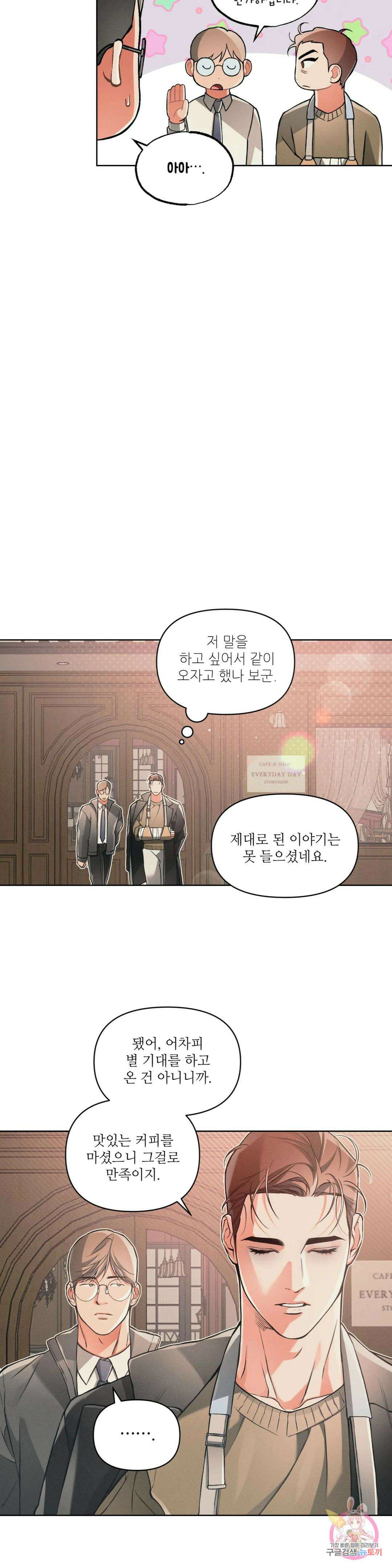 3월의 보름을 조심하라 50화 2
