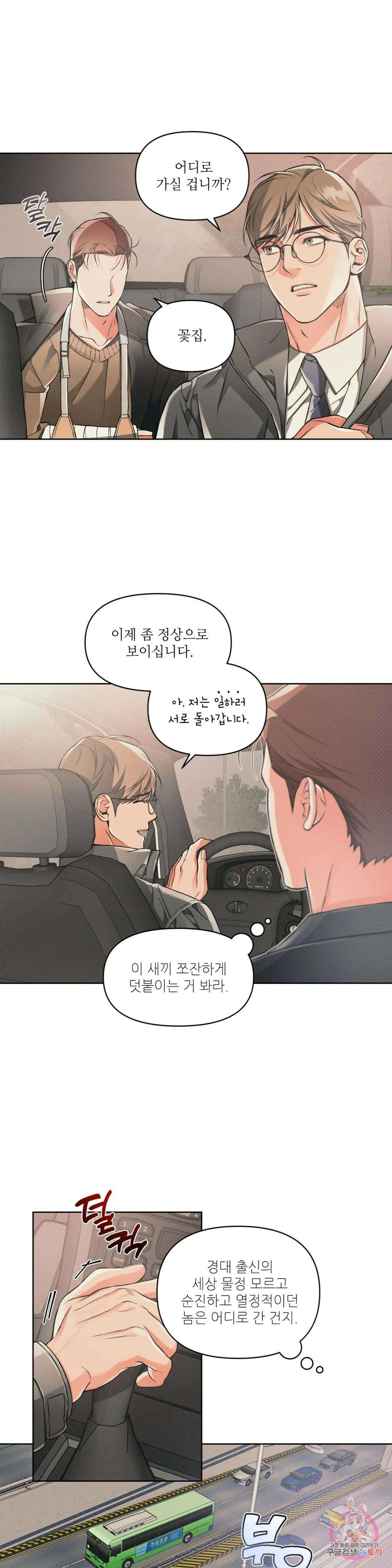 3월의 보름을 조심하라 50화 3