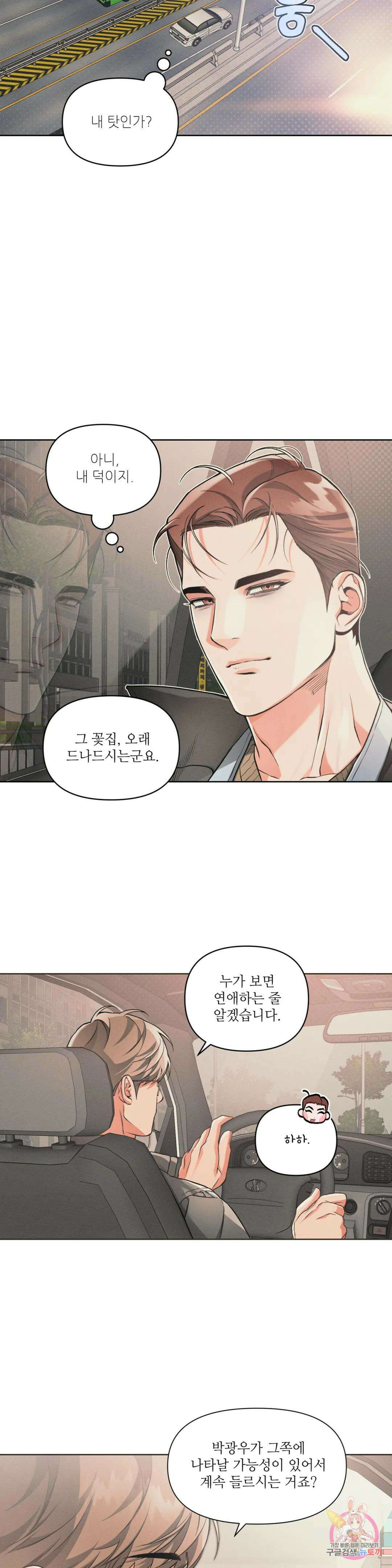 3월의 보름을 조심하라 50화 4